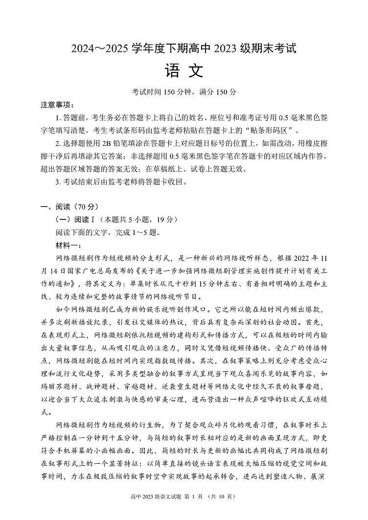 四川省成都市蓉城名校联盟2025届新高二下学期期末考试-语文试题+答案第1页