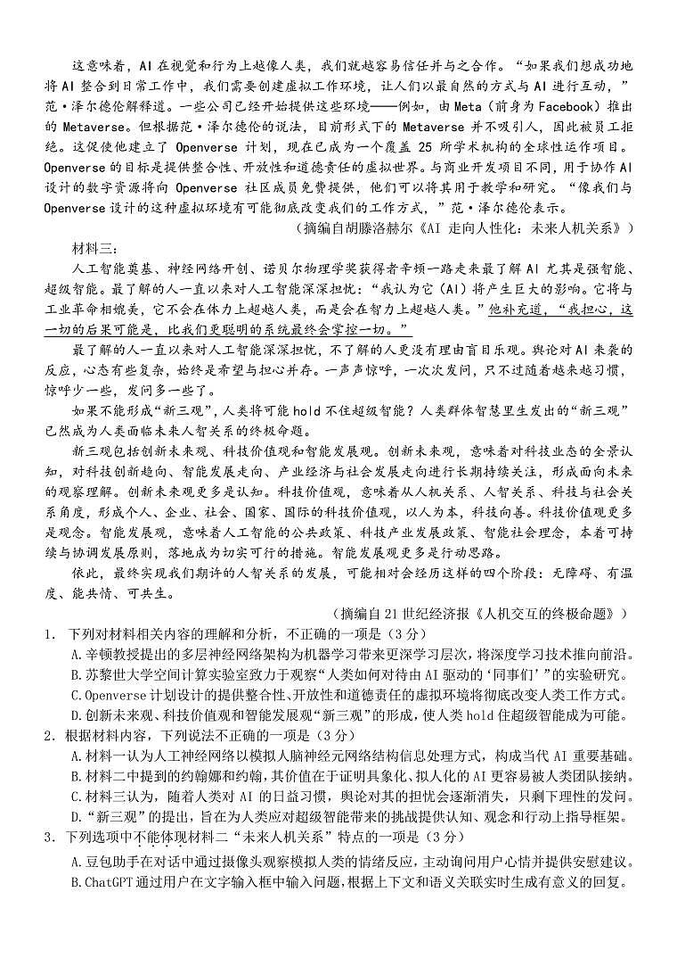 浙江省温州十校联合体2025届新高二下学期6月期末联考-语文试题+答案第2页