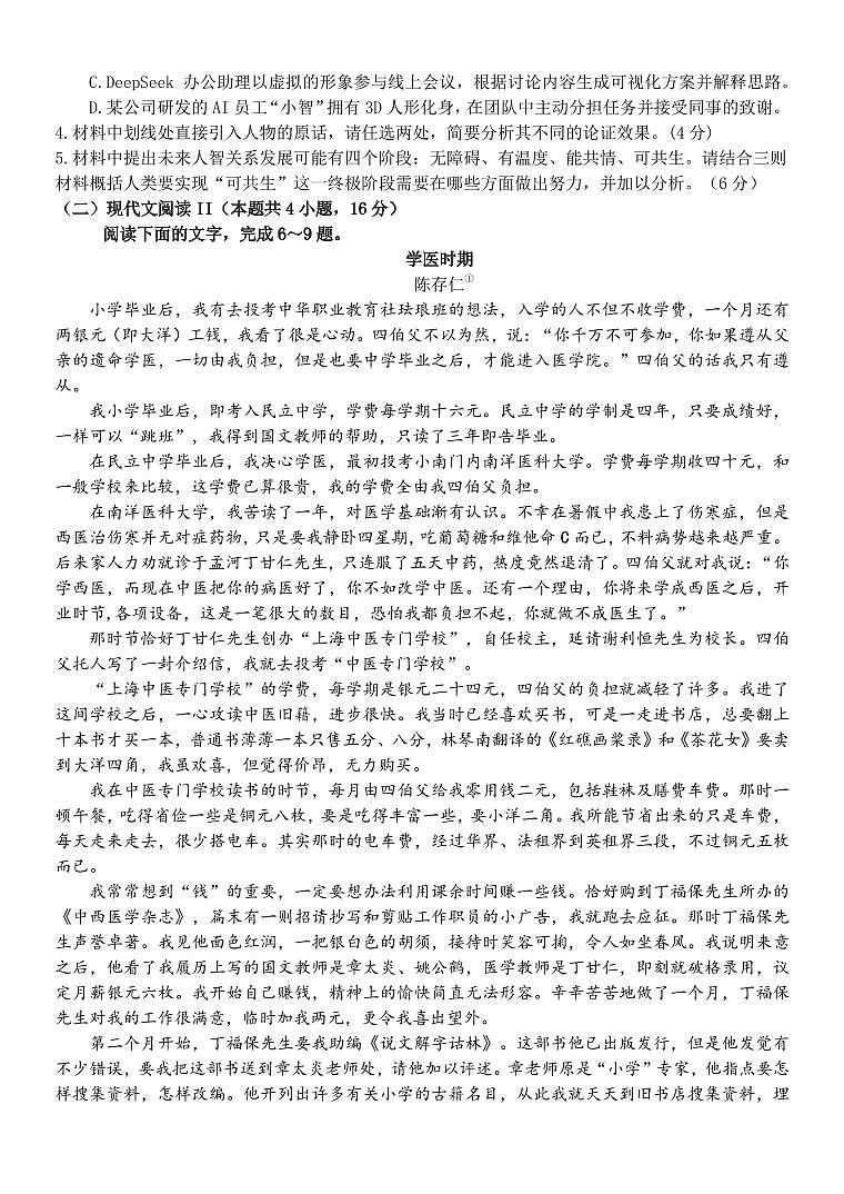 浙江省温州十校联合体2025届新高二下学期6月期末联考-语文试题+答案第3页