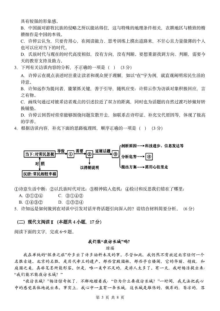 浙江省温州市新力量联盟2025届新高二下学期6月期末联考-语文试题+答案第3页