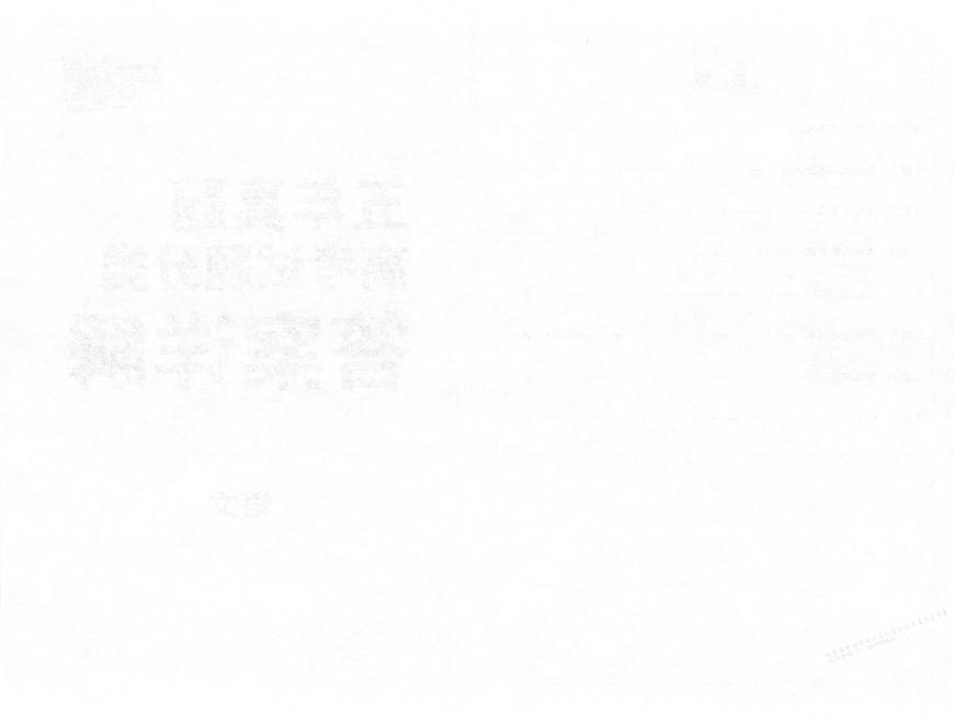 天利五年真题高考试题分类 语文 答案第2页