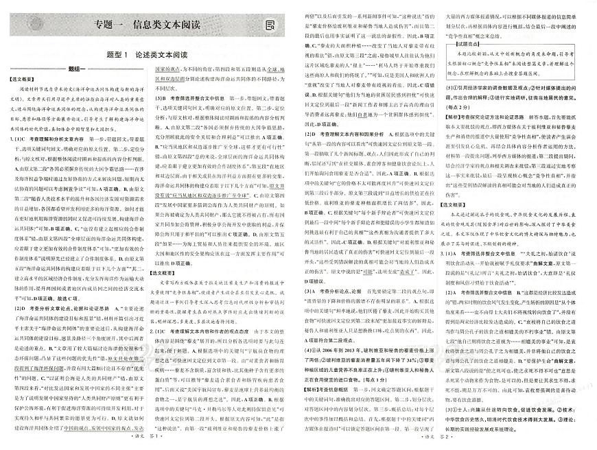 天利五年真题高考试题分类 语文 答案第3页