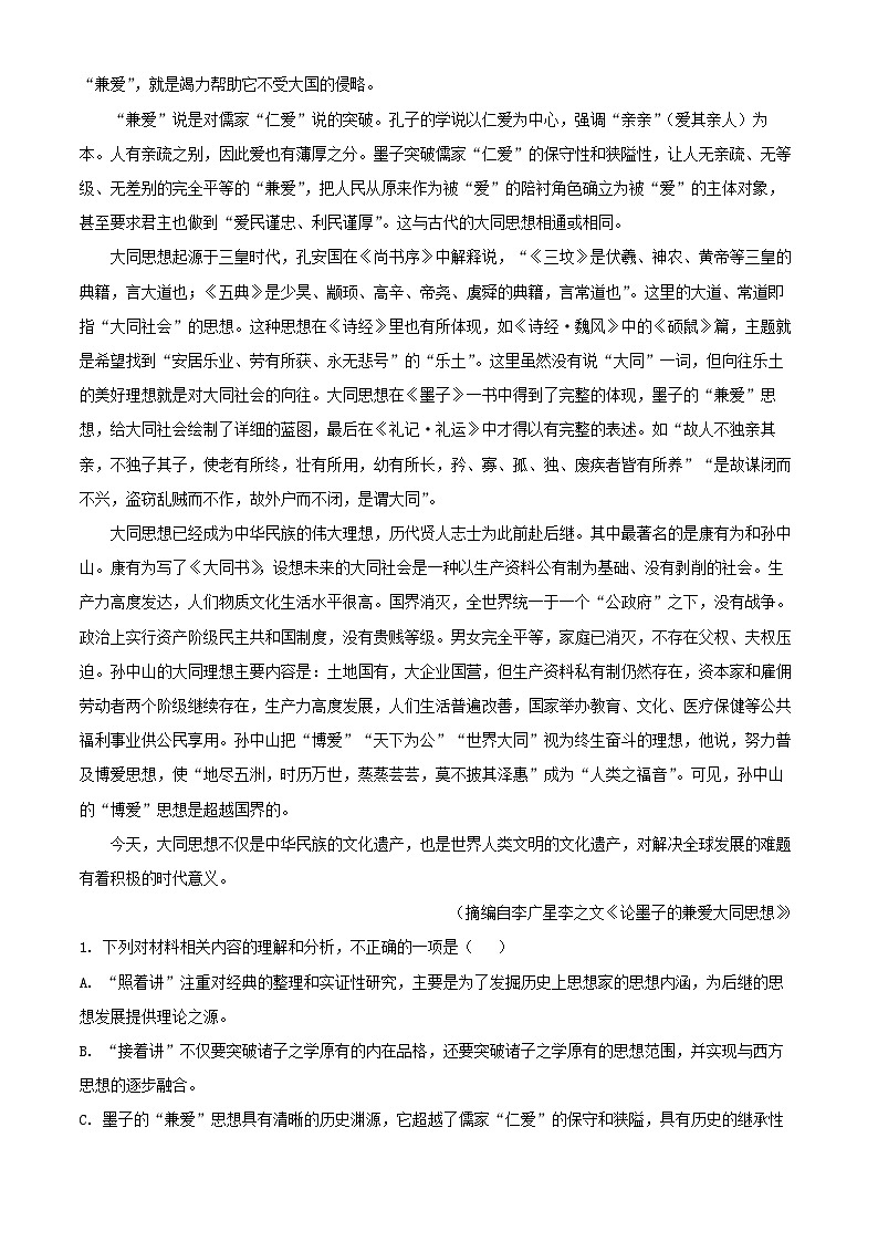 四川省宜宾市2024_2025学年高二语文上学期10月月考试题含解析第2页