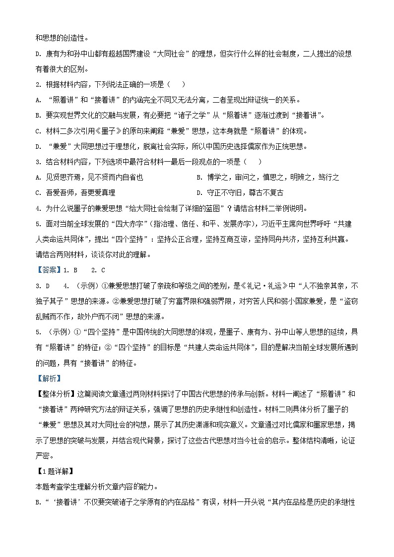 四川省宜宾市2024_2025学年高二语文上学期10月月考试题含解析第3页