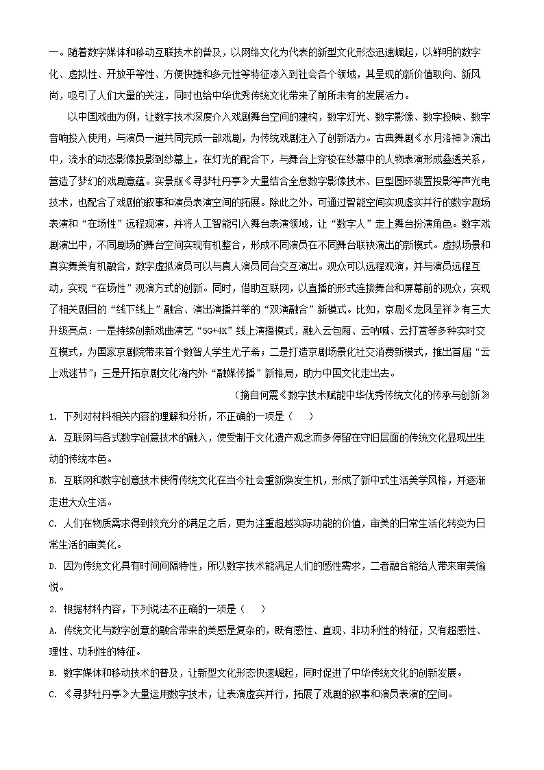 重庆市2024_2025学年高二语文上学期11月期中试题含解析第2页