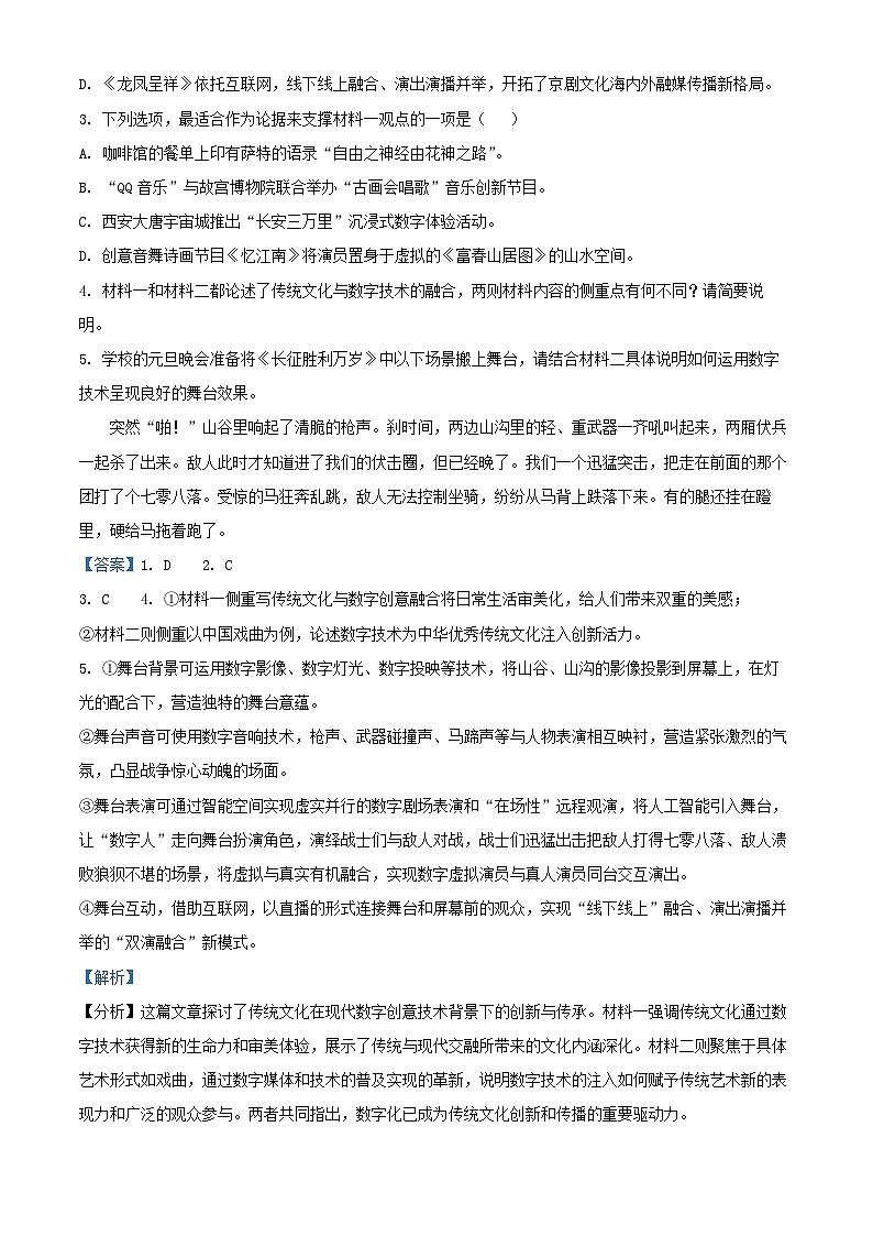 重庆市2024_2025学年高二语文上学期11月期中试题含解析第3页