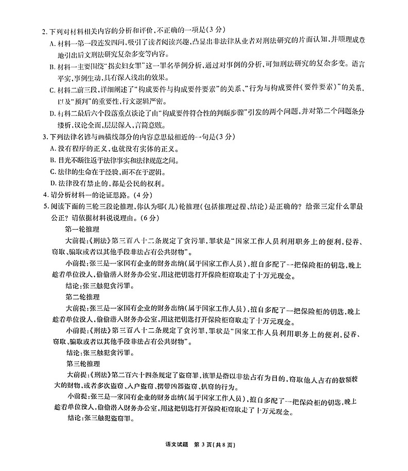安徽省六校联考2025届高三2月开学考-语文试题（含答案）第3页