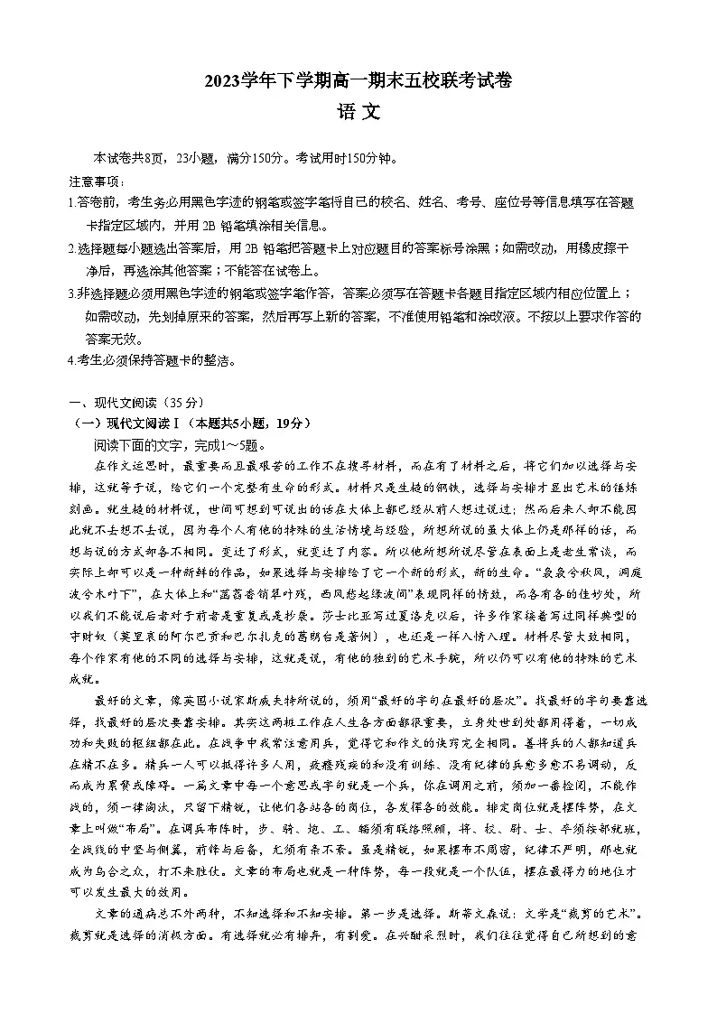 广东省广州市2023-2024学年高一下学期期末五校联考语文试卷+第1页