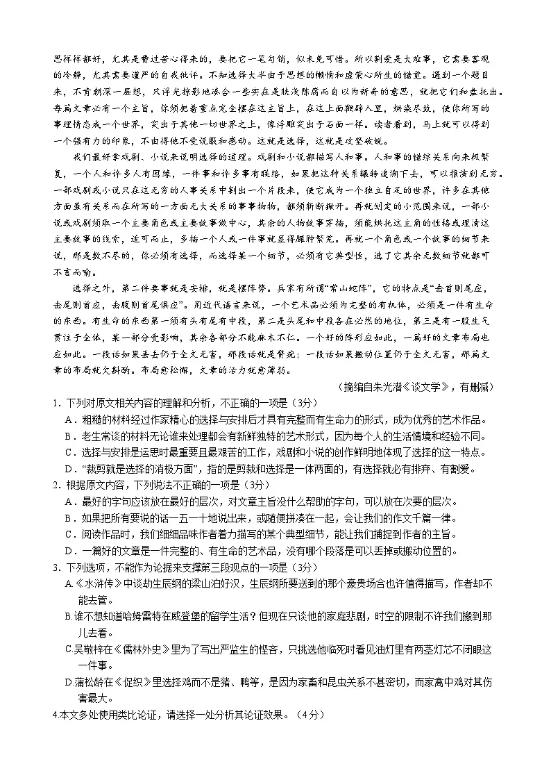 广东省广州市2023-2024学年高一下学期期末五校联考语文试卷+第2页