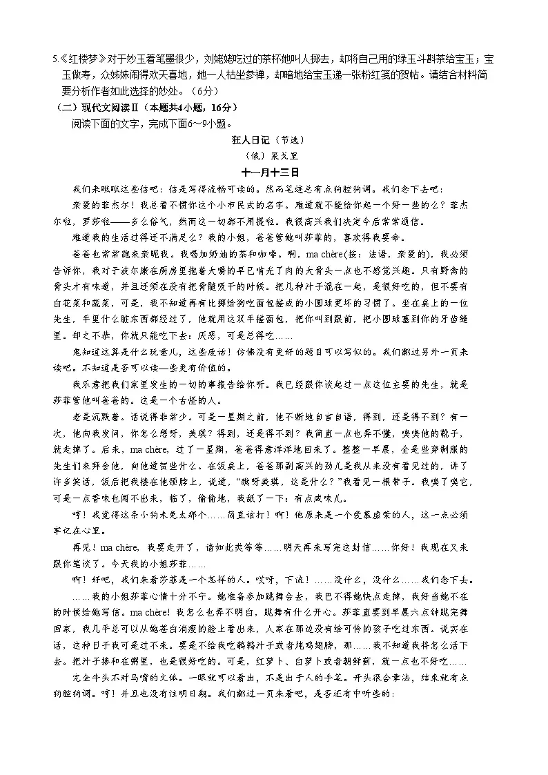 广东省广州市2023-2024学年高一下学期期末五校联考语文试卷+第3页