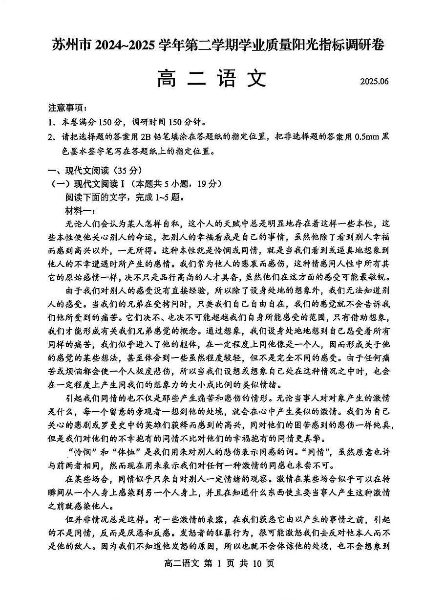 语文+答案-江苏省苏州市2024-2025学年高二下学期期末学业质量阳光指标调研试题及答案第1页