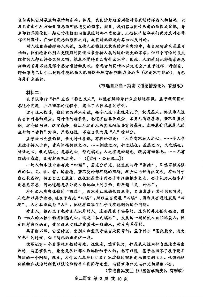 语文+答案-江苏省苏州市2024-2025学年高二下学期期末学业质量阳光指标调研试题及答案第2页