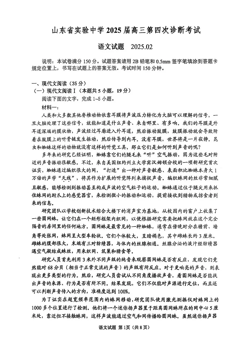 2025届山东省实验中学高三下学期第四次诊断考试-语文试题（含答案）第1页