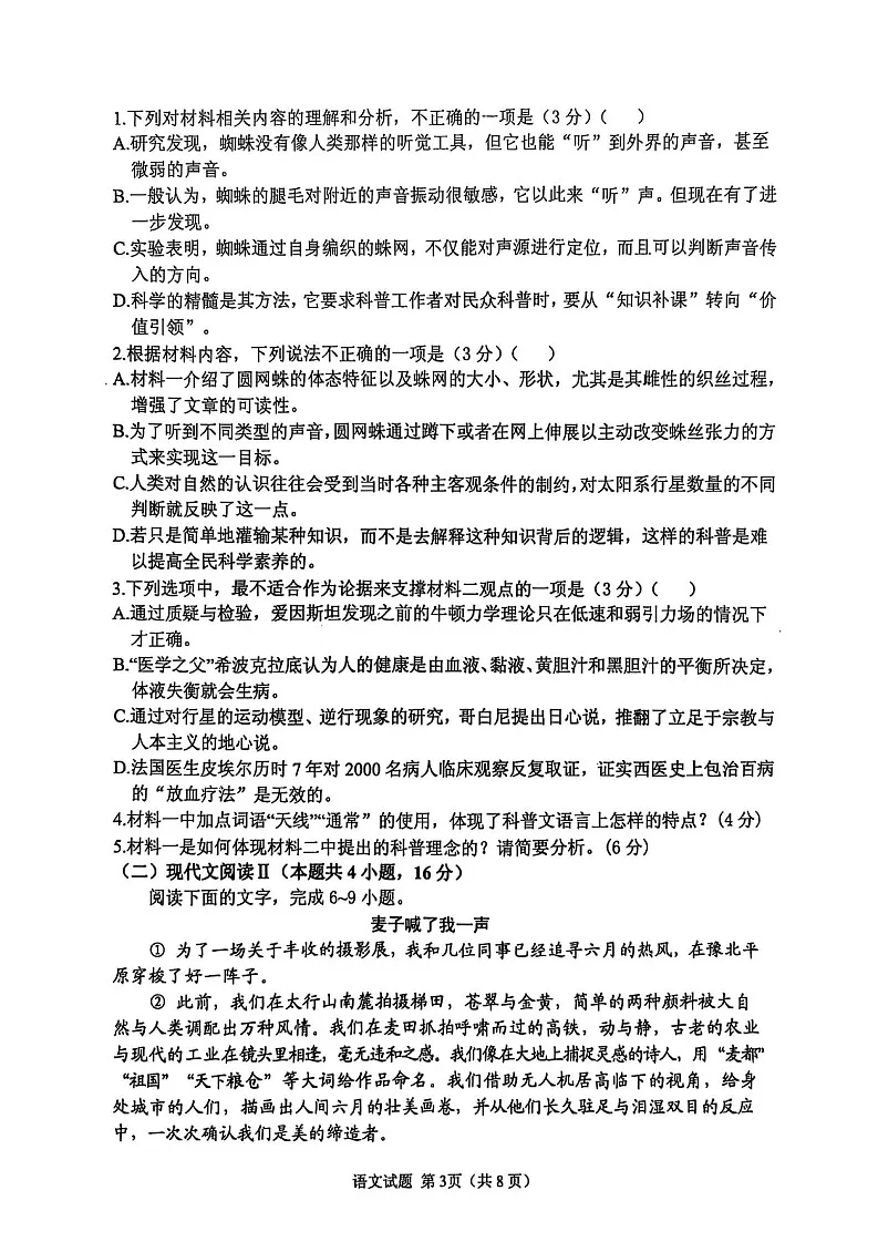 2025届山东省实验中学高三下学期第四次诊断考试-语文试题（含答案）第3页