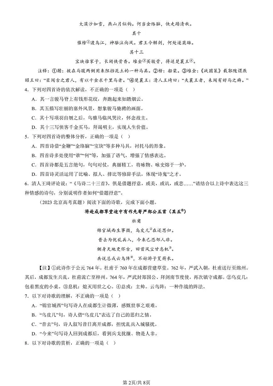 2021-2025北京高考真题语文汇编：古代诗歌阅读 有答案第2页