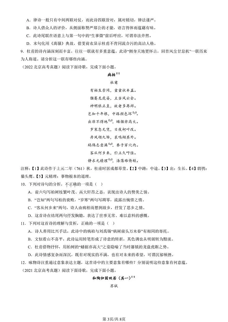 2021-2025北京高考真题语文汇编：古代诗歌阅读 有答案第3页