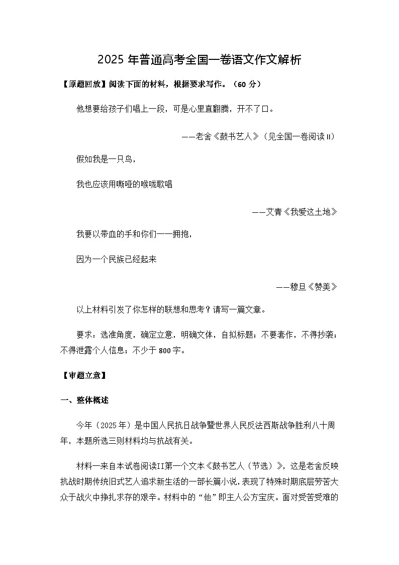 2025年普通高考全国一卷高中语文作文解析学案第1页