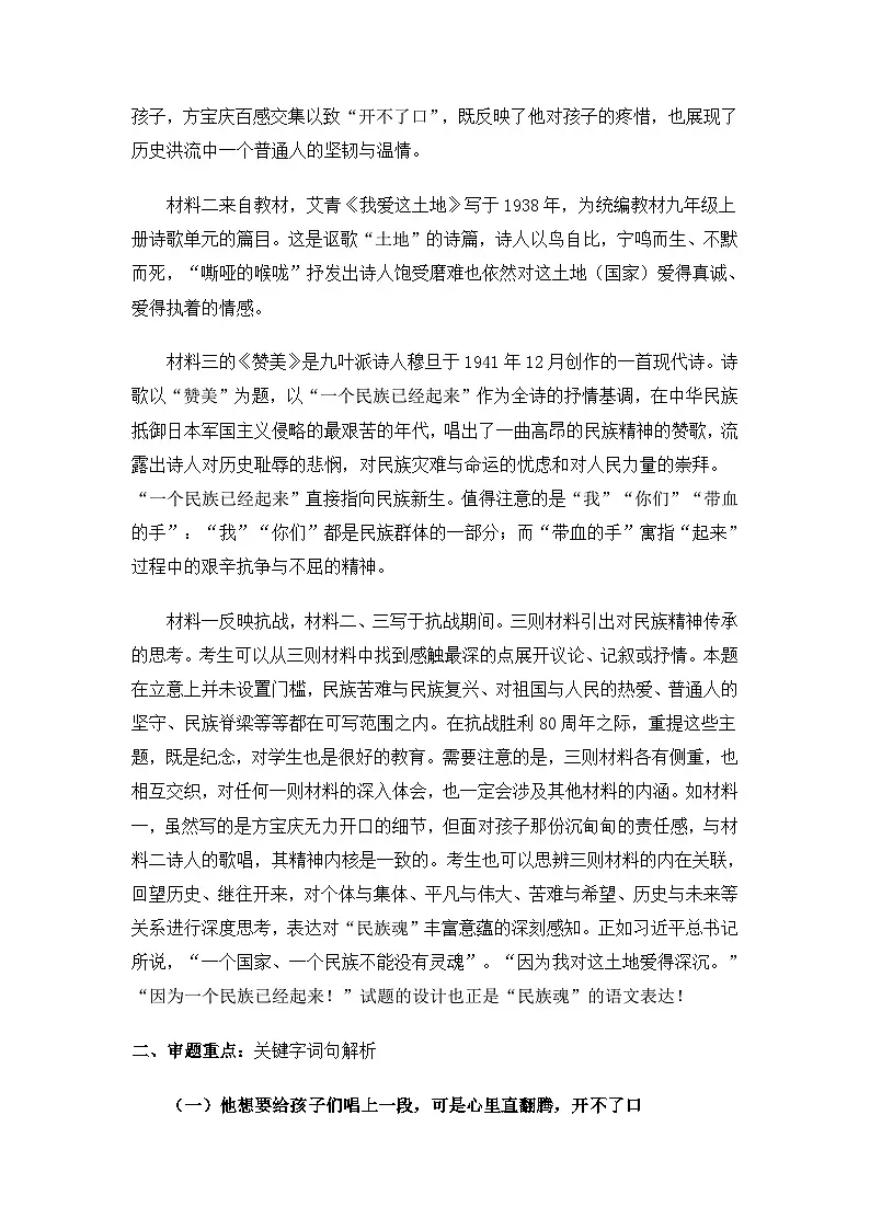 2025年普通高考全国一卷高中语文作文解析学案第2页