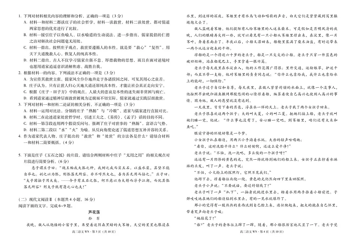 贵州省毕节市威宁县2023-2024学年高二上学期期末考试语文试题第2页