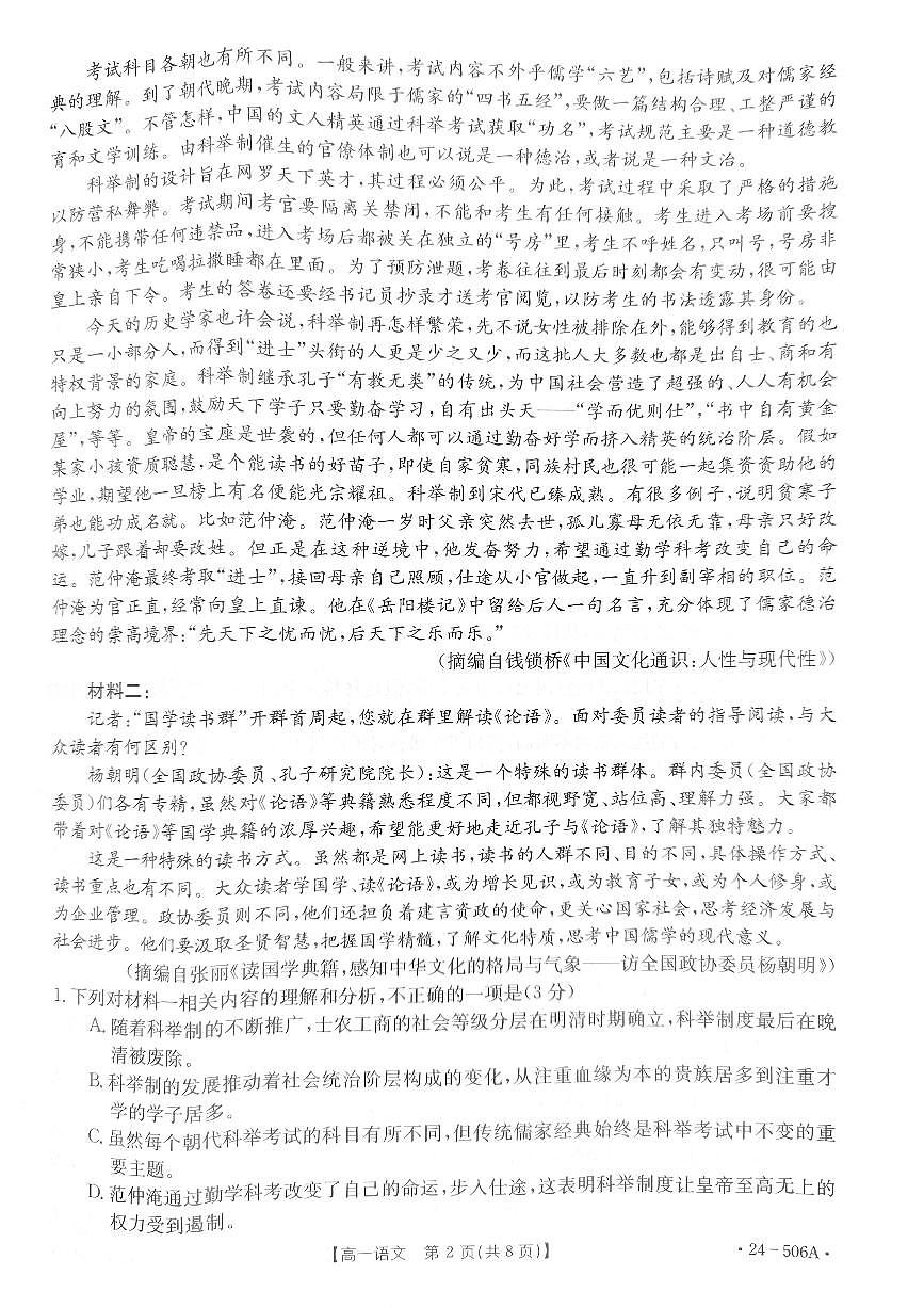 贵州省遵义市部分学校2023-2024学年高一下学期5月期中联考语文试题第2页