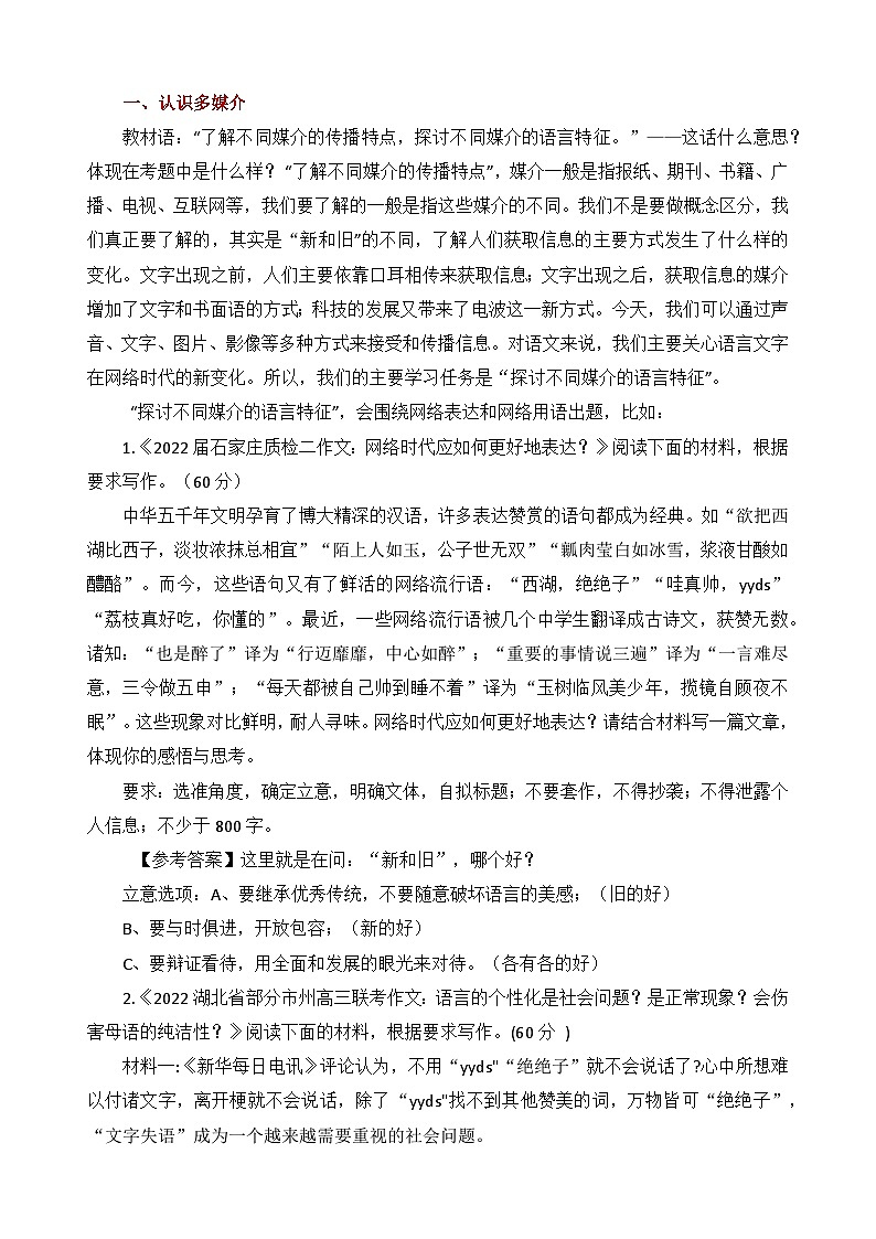 高考单元主题“媒介素养”作文如何实现从教材到考场实践运用-2026年高考语文写作技巧与素材讲练（全国通用）第2页