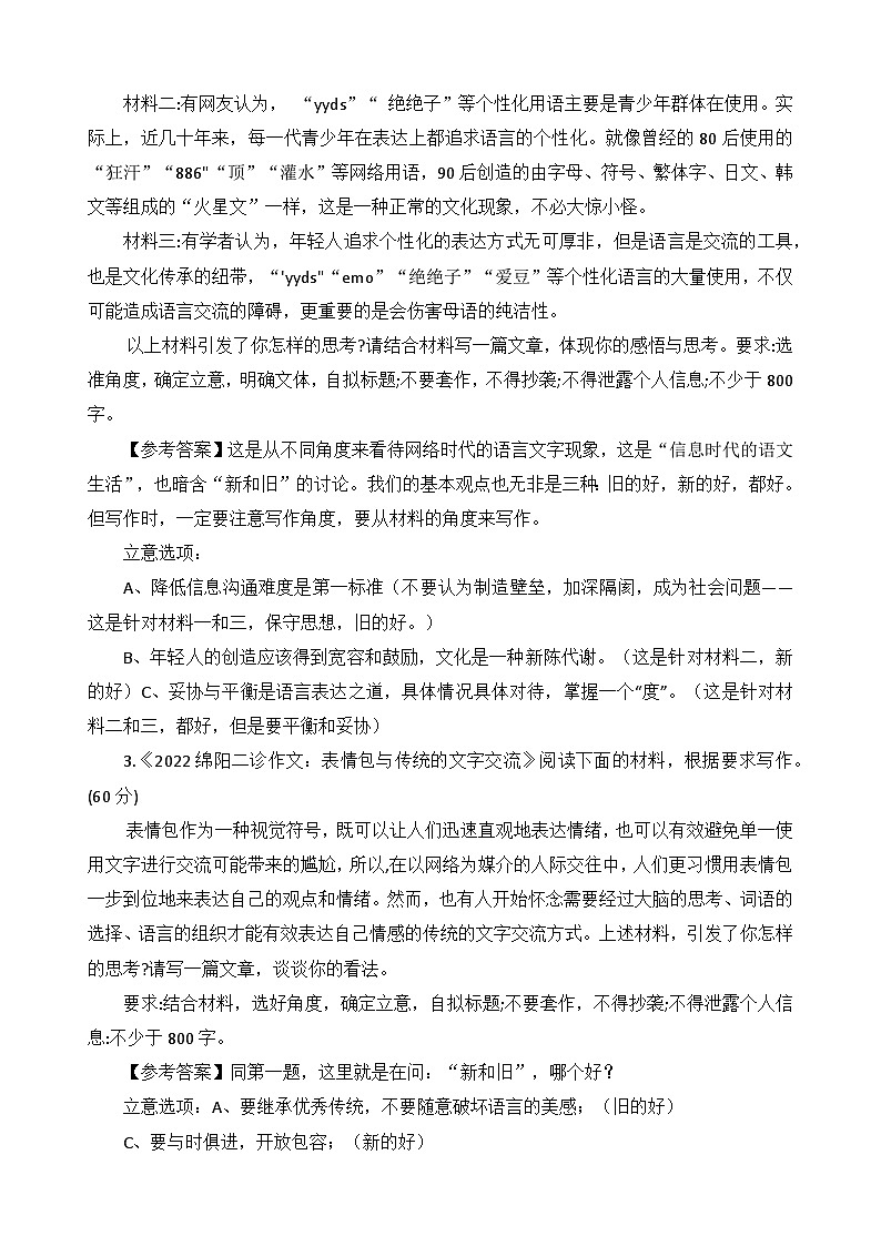 高考单元主题“媒介素养”作文如何实现从教材到考场实践运用-2026年高考语文写作技巧与素材讲练（全国通用）第3页