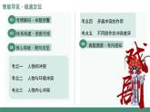 第02讲 戏剧的矛盾冲突（复习课件）-2026年高考语文文言文学类阅读专题复习（全国通用）