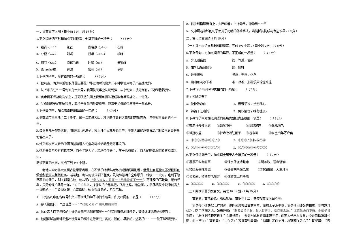 福建省福州市2024_2025学年高一语文上学期期11月中试题含解析第1页