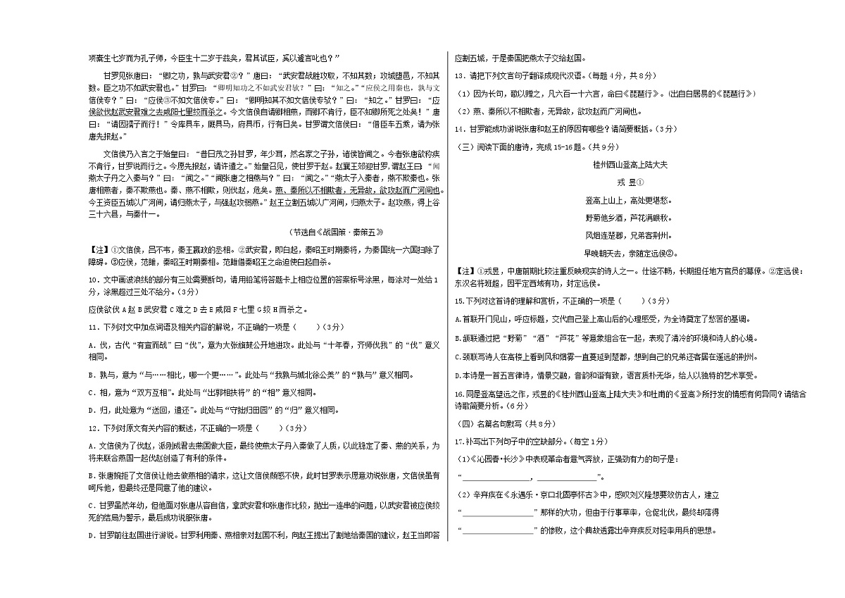 福建省福州市2024_2025学年高一语文上学期期11月中试题含解析第2页