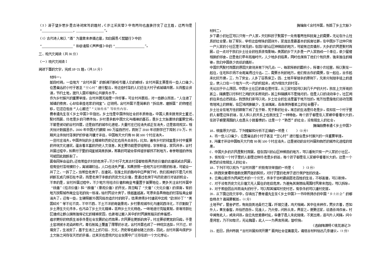 福建省福州市2024_2025学年高一语文上学期期11月中试题含解析第3页