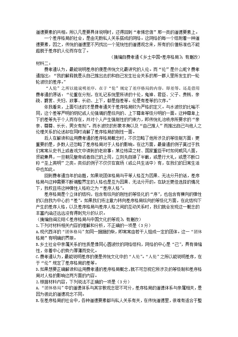 江苏省连云港市东海县2024_2025学年高一语文上学期期中试题第2页