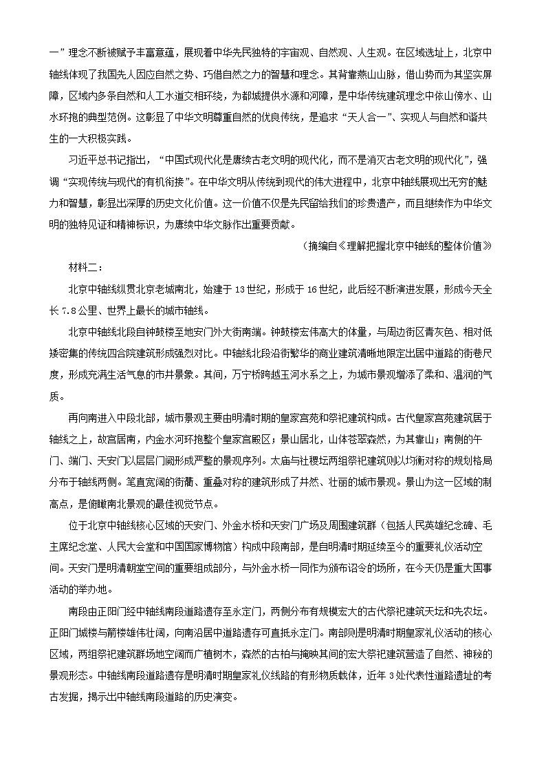 山西省部分学校2024_2025学年高一语文上学期11月期中测试试题含解析第2页