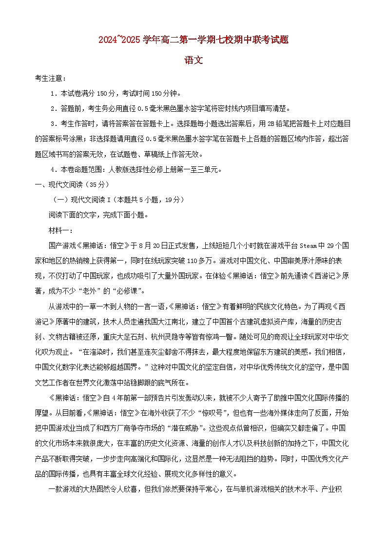陕西省榆林市2024_2025学年高二语文上学期11月期中测试试题含解析第1页