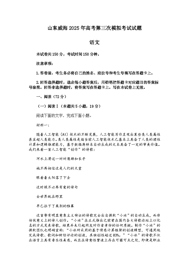 山东省威海市2025年高三第三次模拟考试语文试题(含答案)第1页