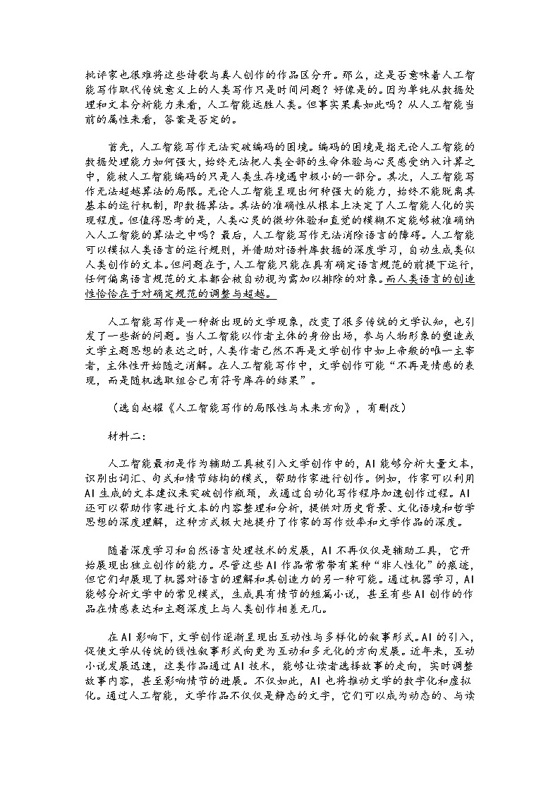 山东省威海市2025年高三第三次模拟考试语文试题(含答案)第2页