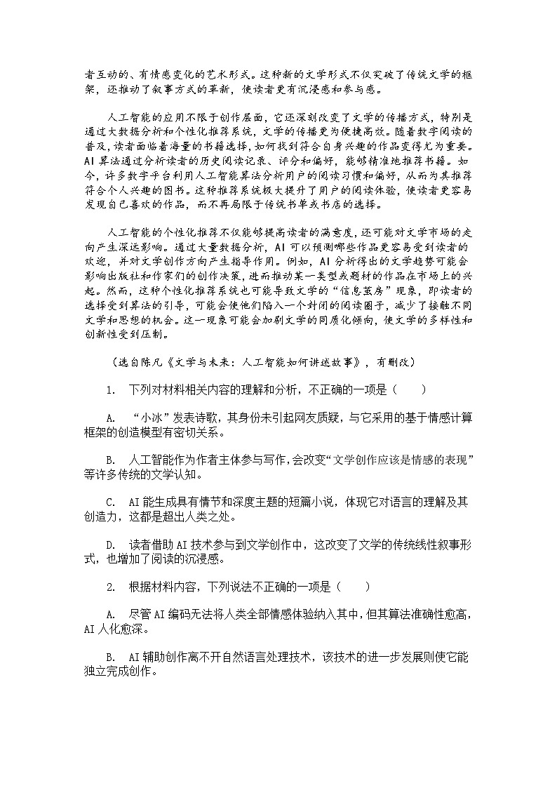 山东省威海市2025年高三第三次模拟考试语文试题(含答案)第3页