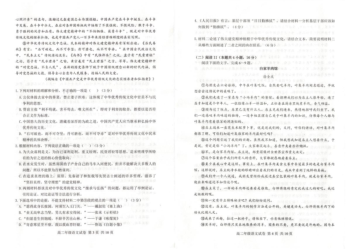 湖北省武昌区2024~2025学年度高二年级期末测试语文试卷第2页