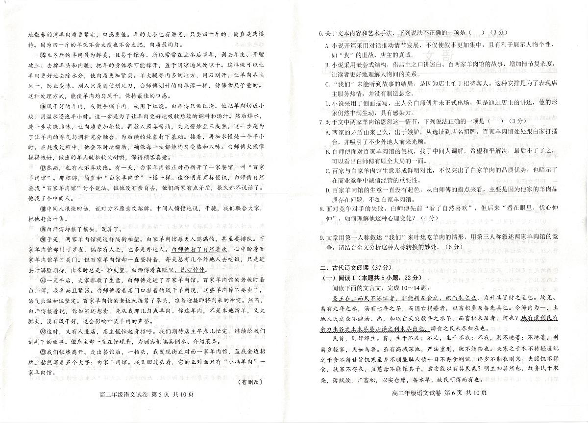 湖北省武昌区2024~2025学年度高二年级期末测试语文试卷第3页