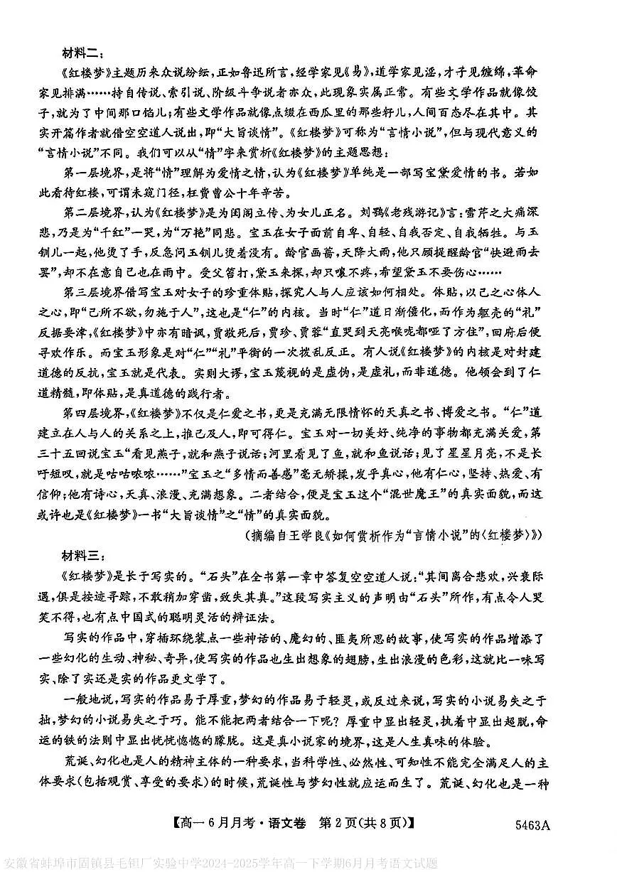 安徽省蚌埠市固镇县毛钽厂实验中学2024-2025学年高一下学期6月月考语文试卷第2页