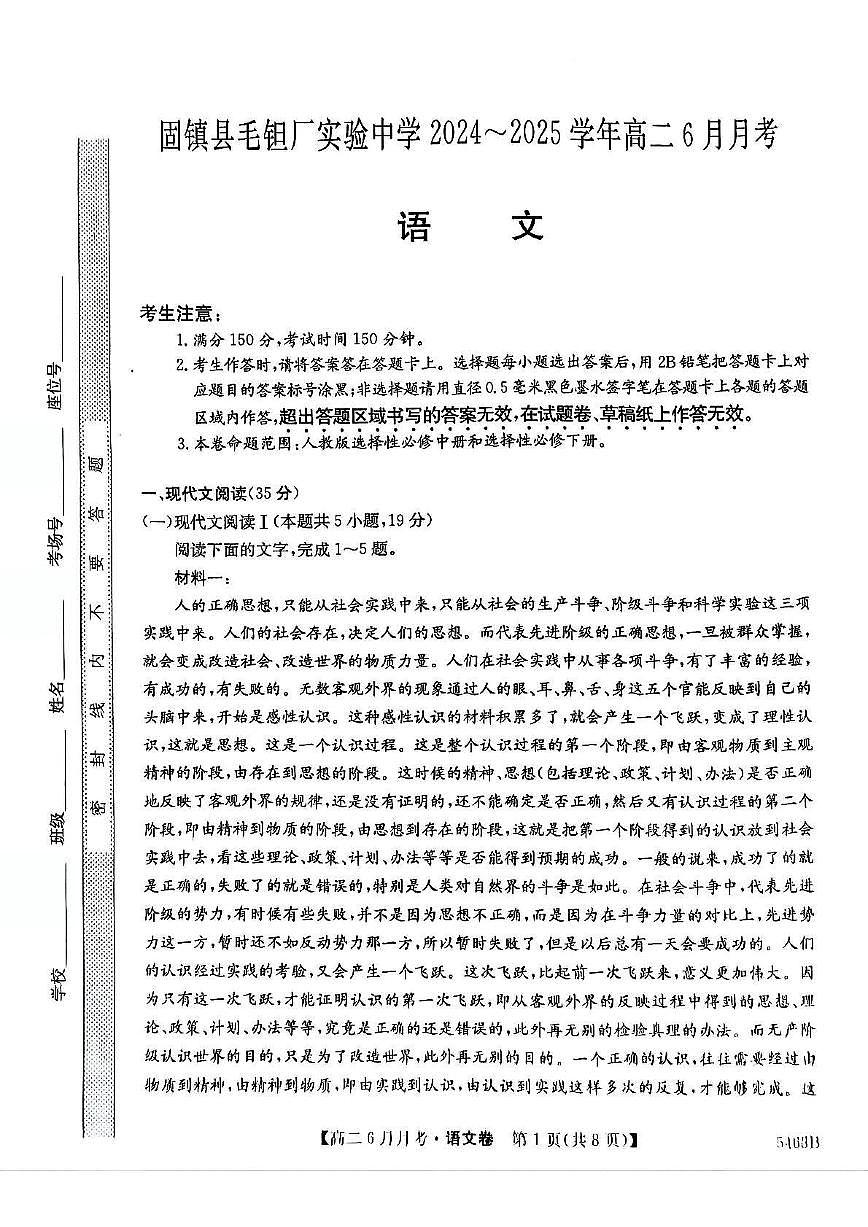 安徽省蚌埠市固镇县毛钽厂实验中学2024-2025学年高二下学期6月月考语文试卷第1页