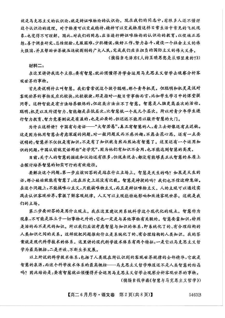安徽省蚌埠市固镇县毛钽厂实验中学2024-2025学年高二下学期6月月考语文试卷第2页