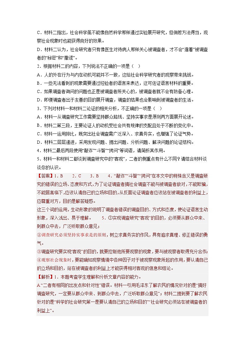 专题01 非连续文本阅读（解析卷）2023年高考真题和模拟题语文分项汇编（解析卷）第3页