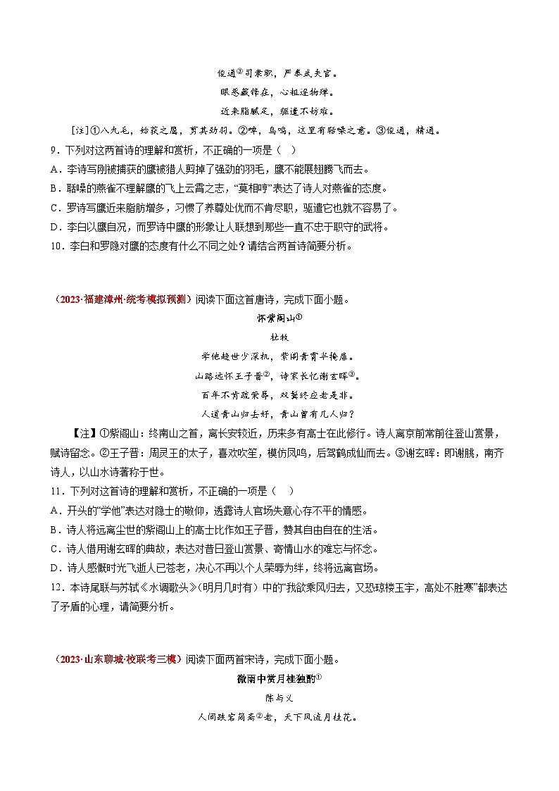 专题06 古代诗歌阅读-2023年高考真题和模拟题语文分项汇编（原卷卷）第3页