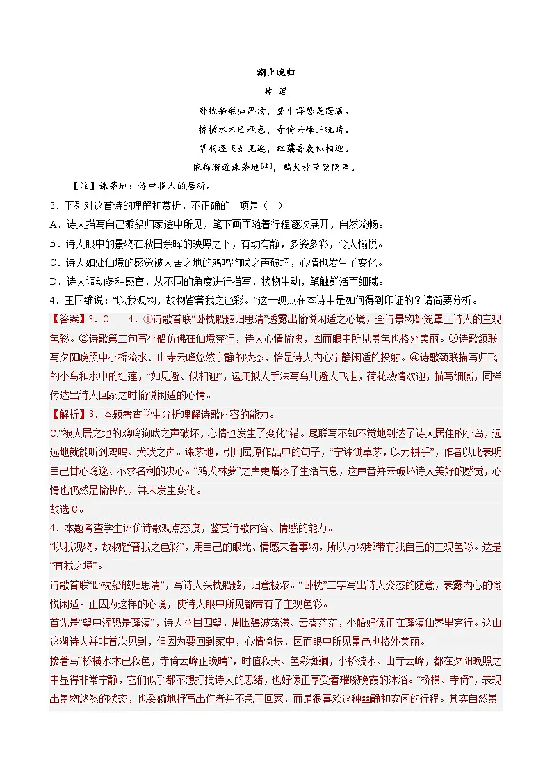 专题06 古代诗歌阅读-2023年高考真题和模拟题语文分项汇编（解析卷）第2页