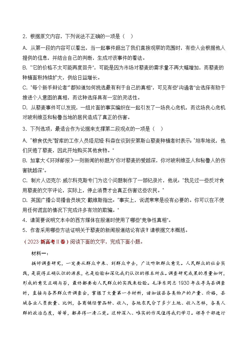 专题01 论述类文本阅读- 十年（2014-2023）高考语文真题分项汇编 （全国通用）（学生卷）第3页