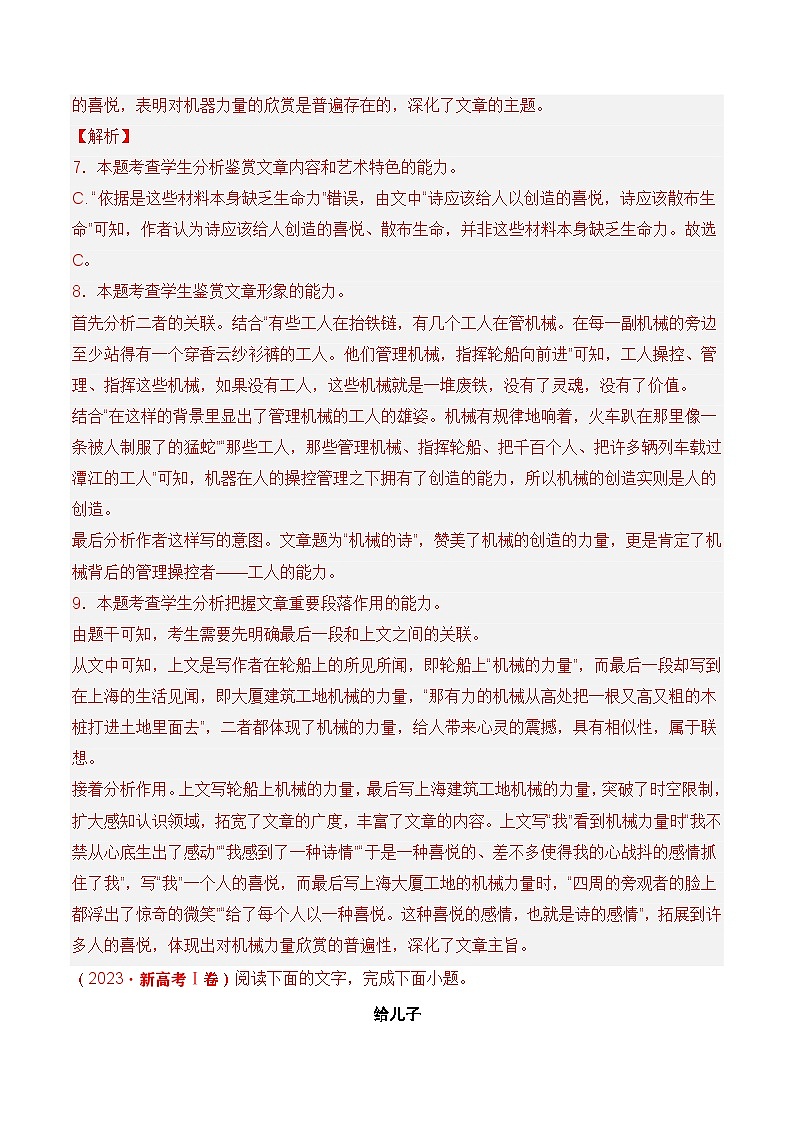 专题05  散文文本- 十年（2014-2023）高考语文真题分项汇编 （全国通用）（解析卷）第3页