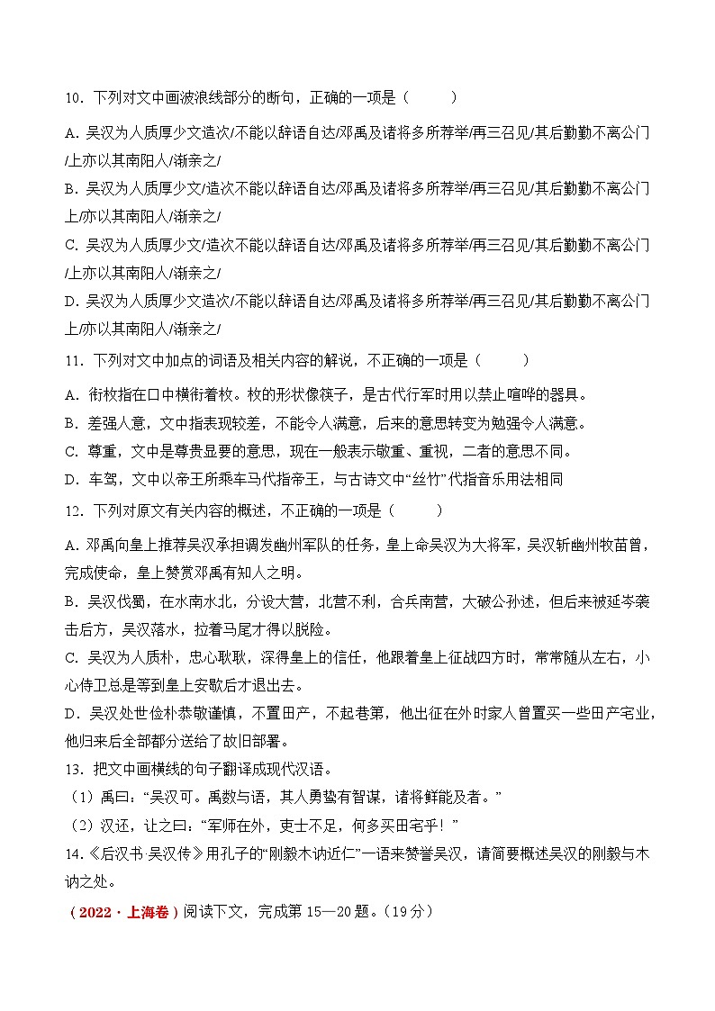 专题06 文言文阅读（人物传记类）- 十年（2014-2023）高考语文真题分项汇编 （全国通用）（学生卷）第3页