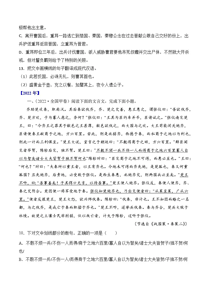 专题07 文言文阅读（纪事本末类）- 十年（2014-2023）高考语文真题分项汇编 （全国通用）（学生卷）第2页