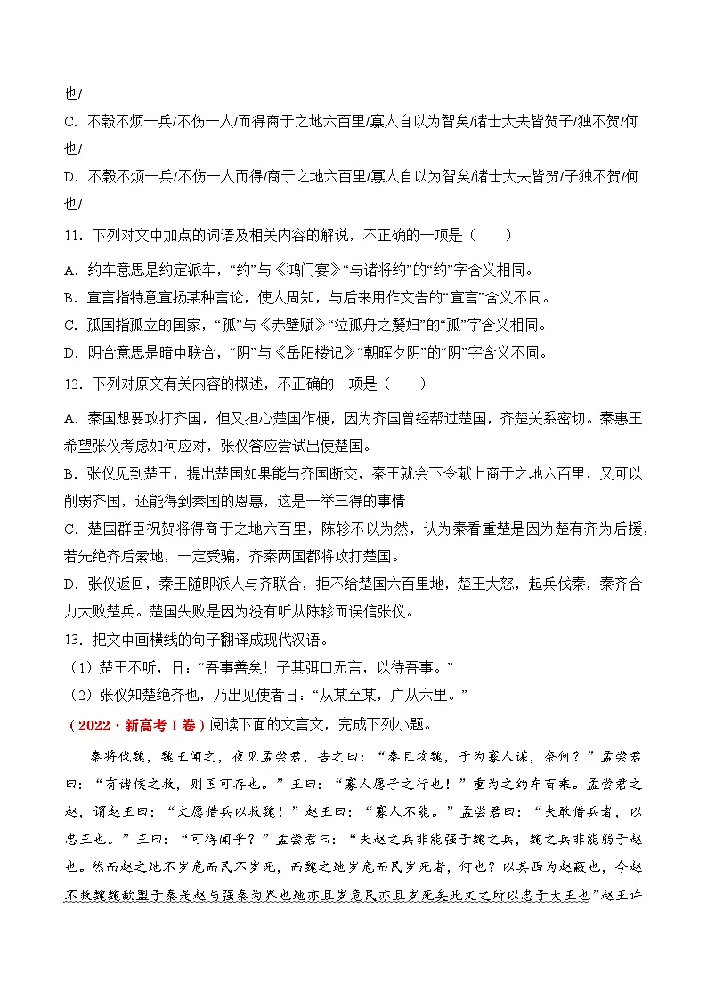 专题07 文言文阅读（纪事本末类）- 十年（2014-2023）高考语文真题分项汇编 （全国通用）（学生卷）第3页