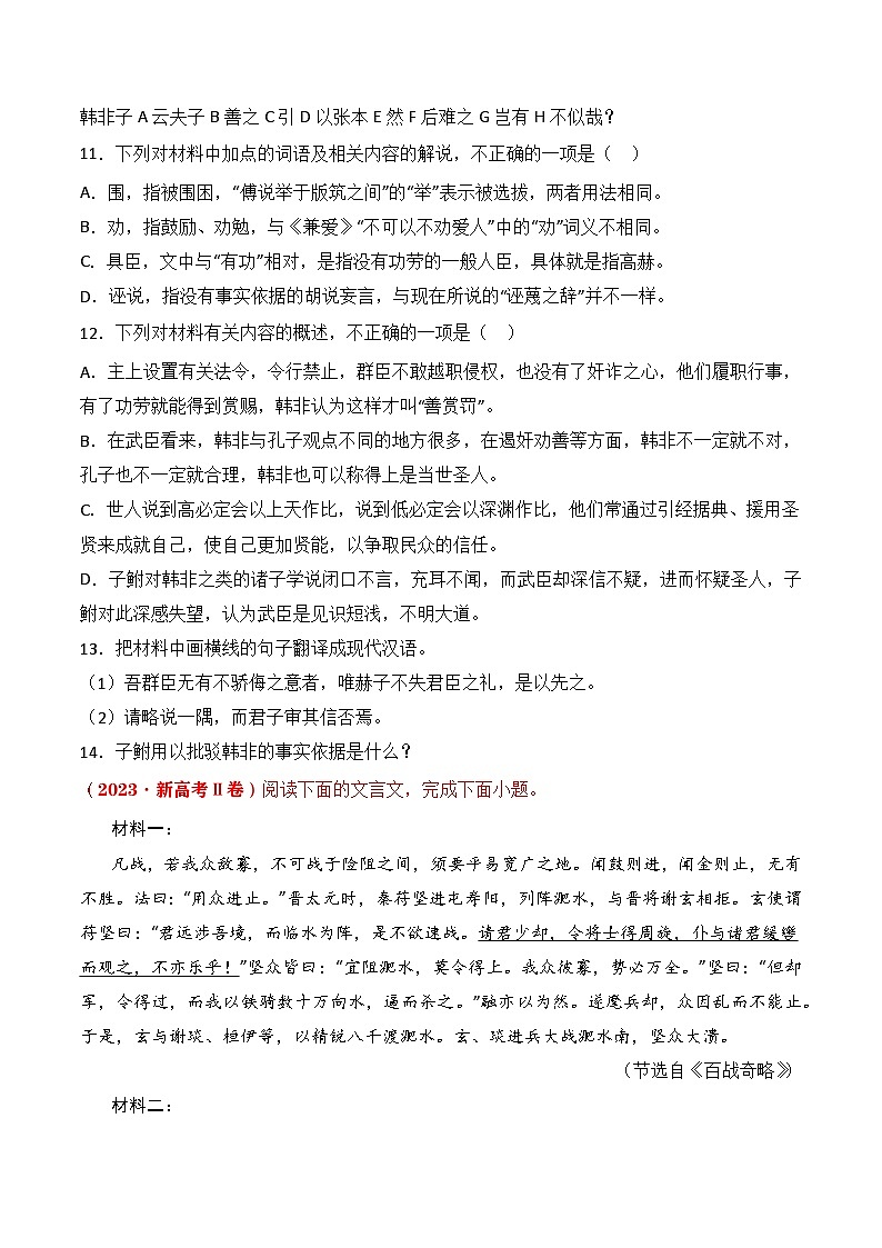 专题08 文言文阅读（议论杂记类）- 十年（2014-2023）高考语文真题分项汇编 （全国通用）（学生卷）第2页